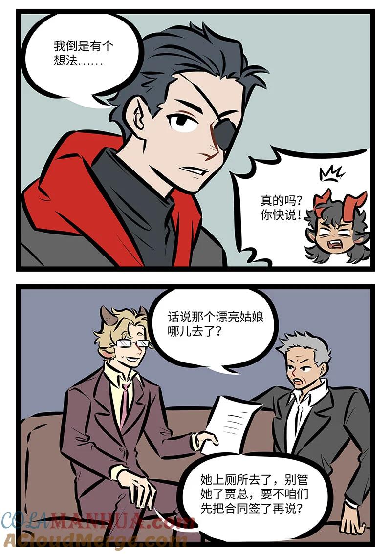 1031万圣街 第721话 偶遇 第3页
