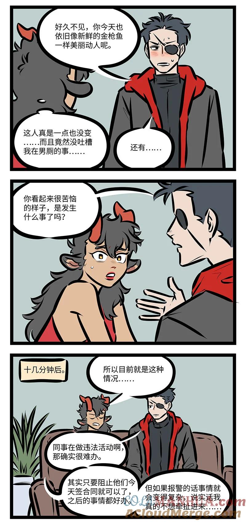 1031万圣街 第721话 偶遇 第2页