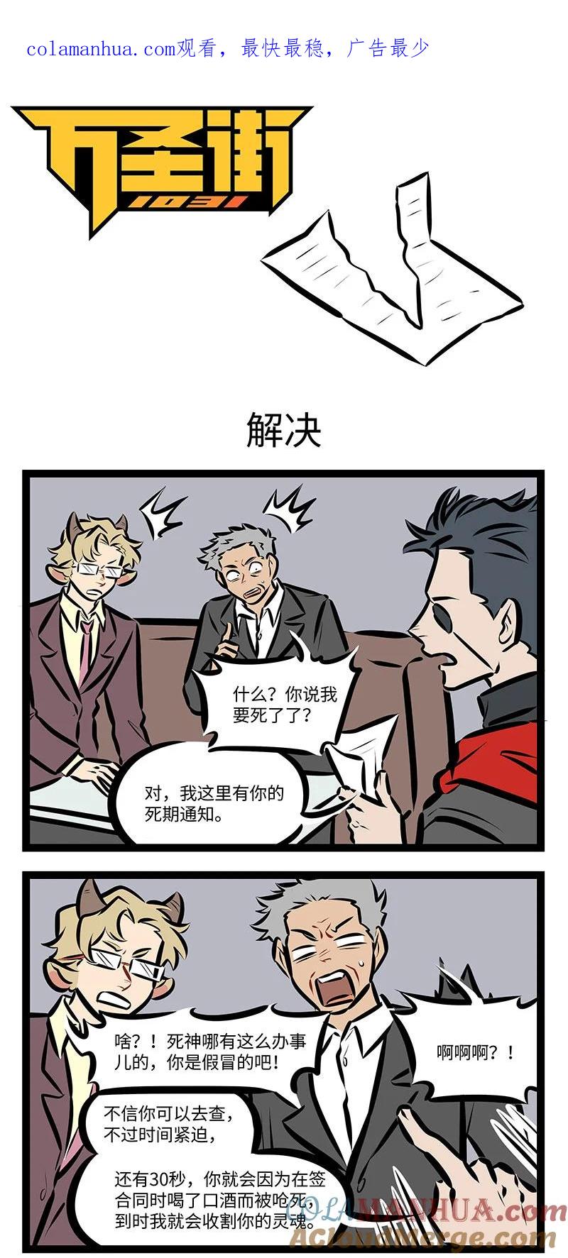 1031万圣街 第722话 解决 第1页