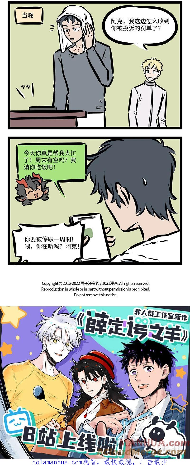 1031万圣街 第722话 解决 第4页