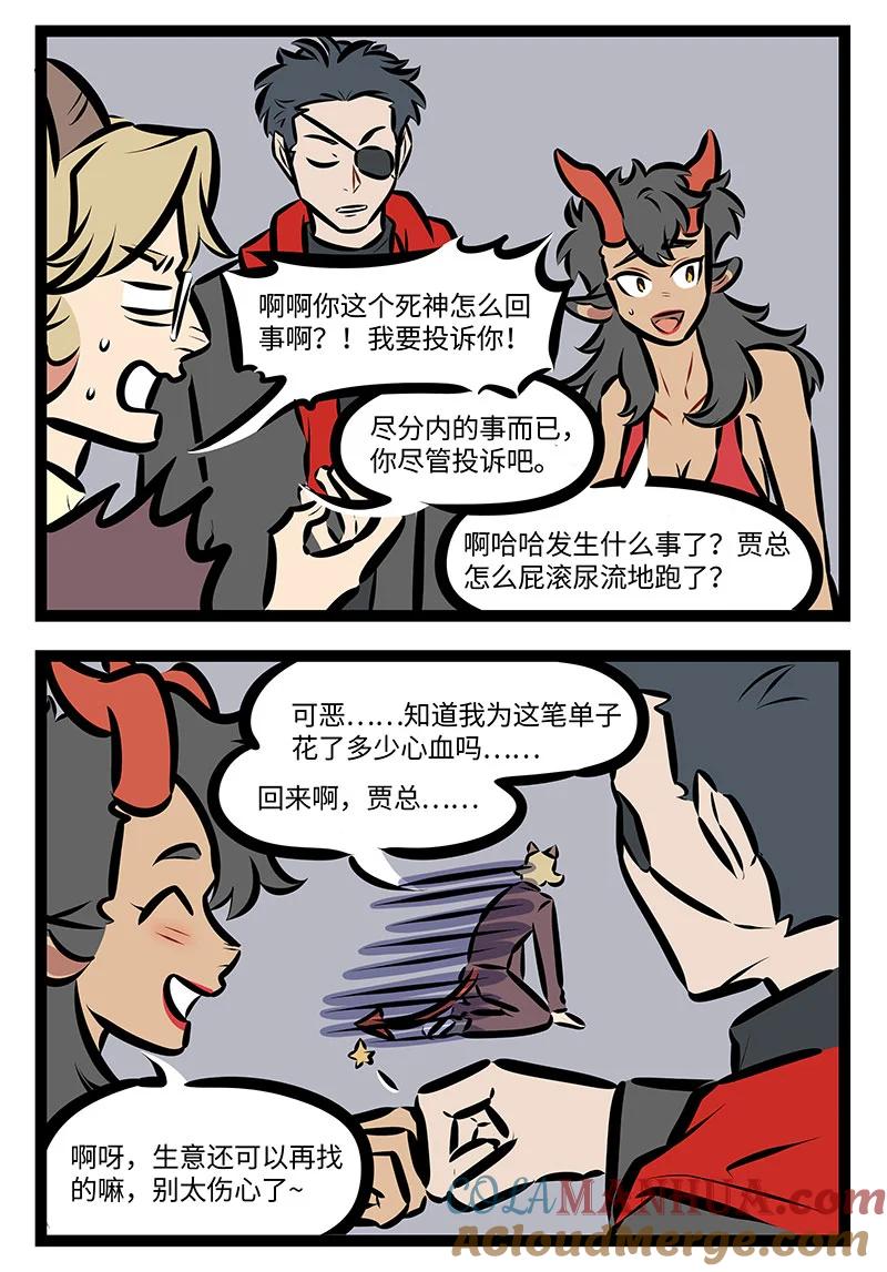 1031万圣街 第722话 解决 第3页