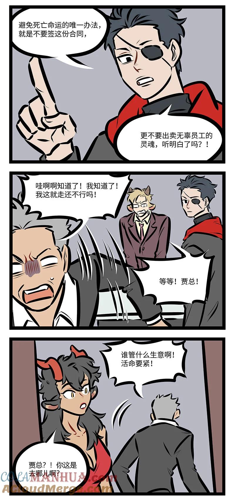 1031万圣街 第722话 解决 第2页