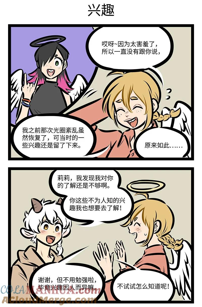 1031万圣街 第723话 哼歌 第3页
