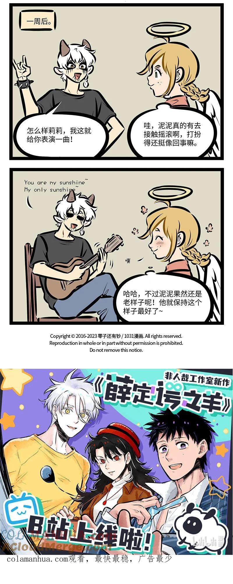 1031万圣街 第723话 哼歌 第4页