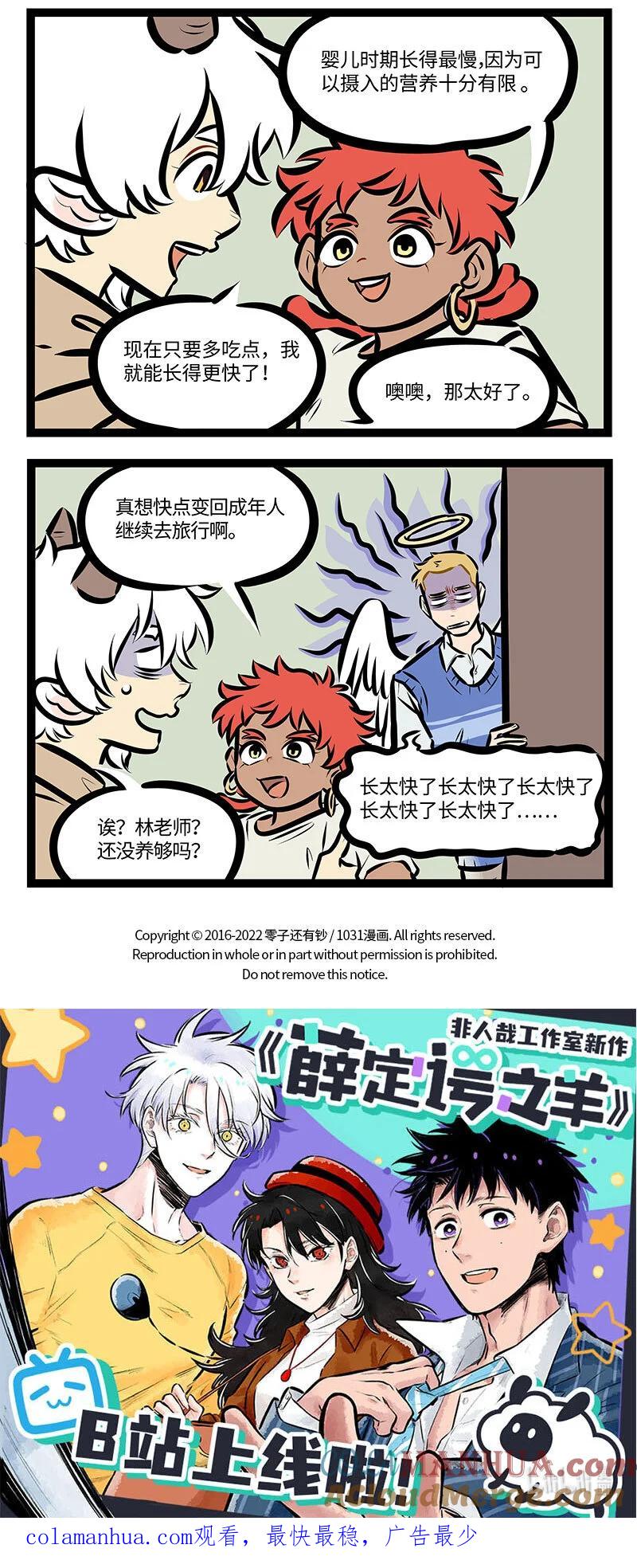 1031万圣街 第724话 零食小偷 第4页