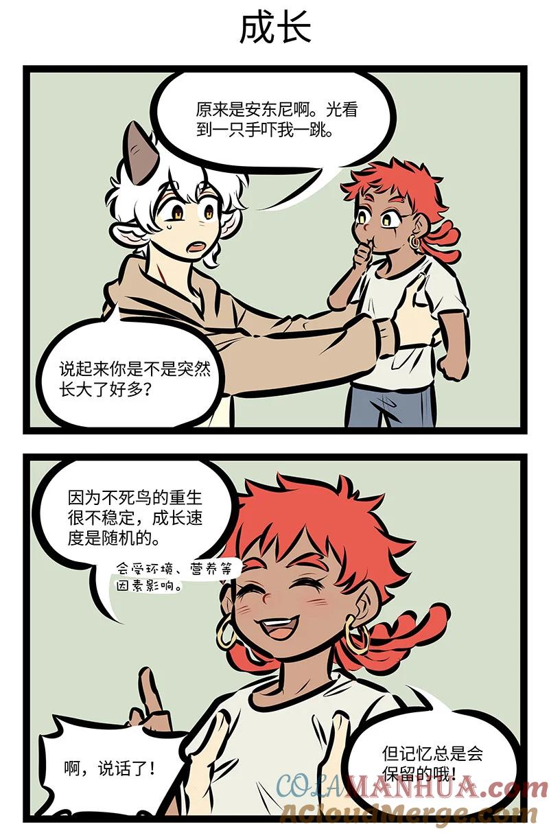 1031万圣街 第724话 零食小偷 第3页