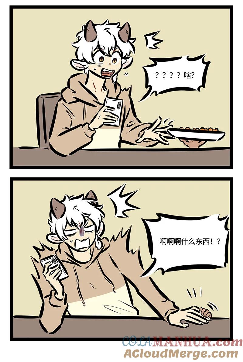 1031万圣街 第724话 零食小偷 第2页
