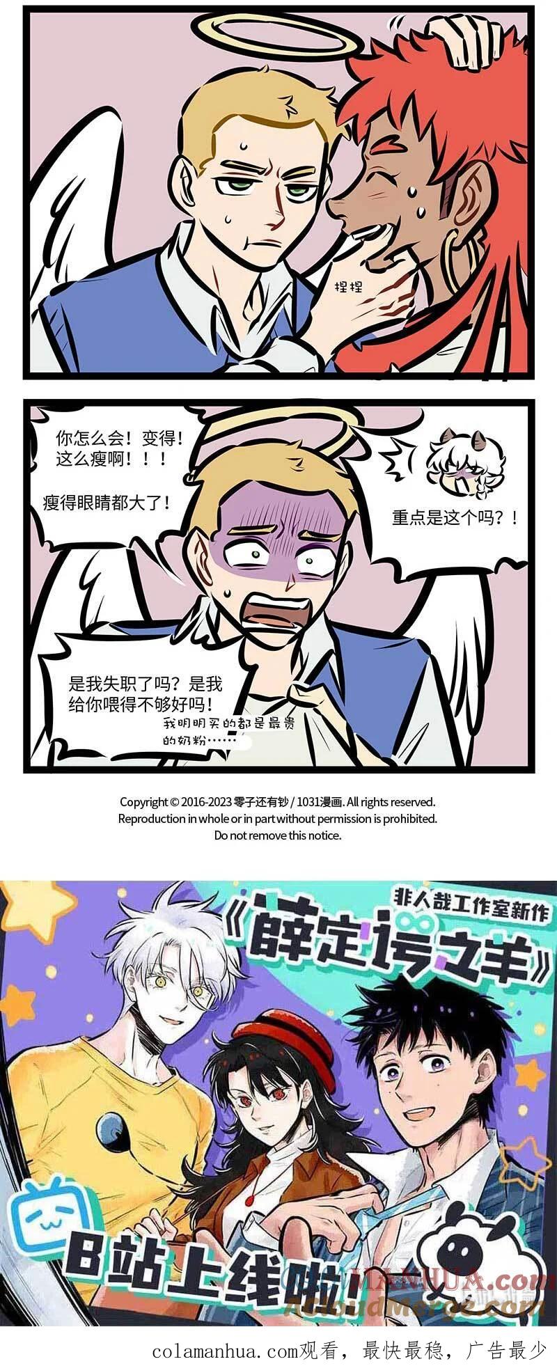 1031万圣街 第725话 野蛮生长 第4页