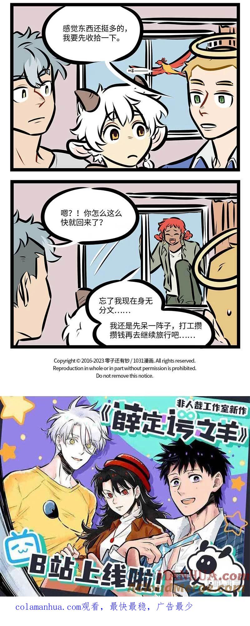 1031万圣街 第726话 长大成人 第4页