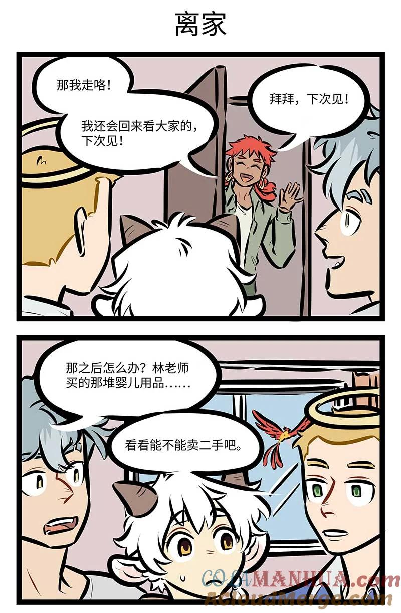 1031万圣街 第726话 长大成人 第3页