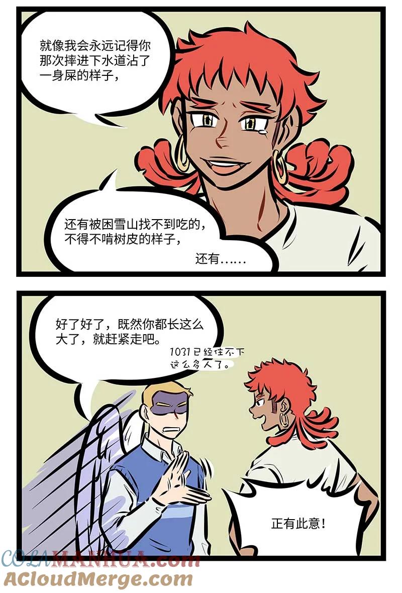 1031万圣街 第726话 长大成人 第2页