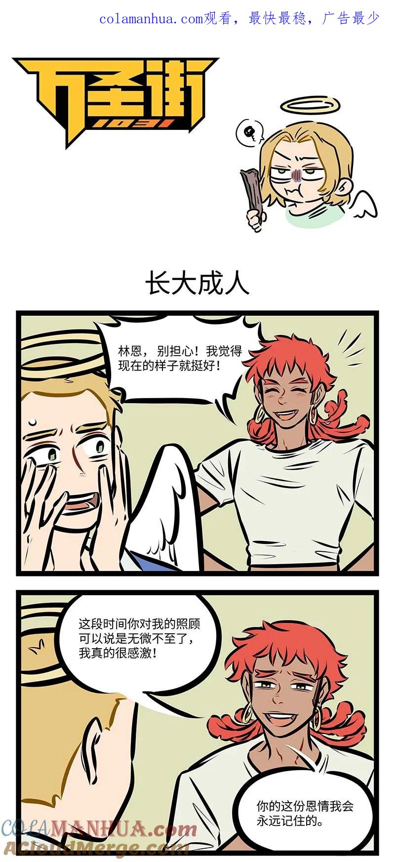 1031万圣街 第726话 长大成人 第1页