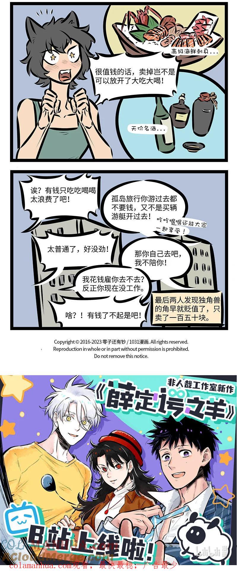 1031万圣街 第727话 无伤 第3页
