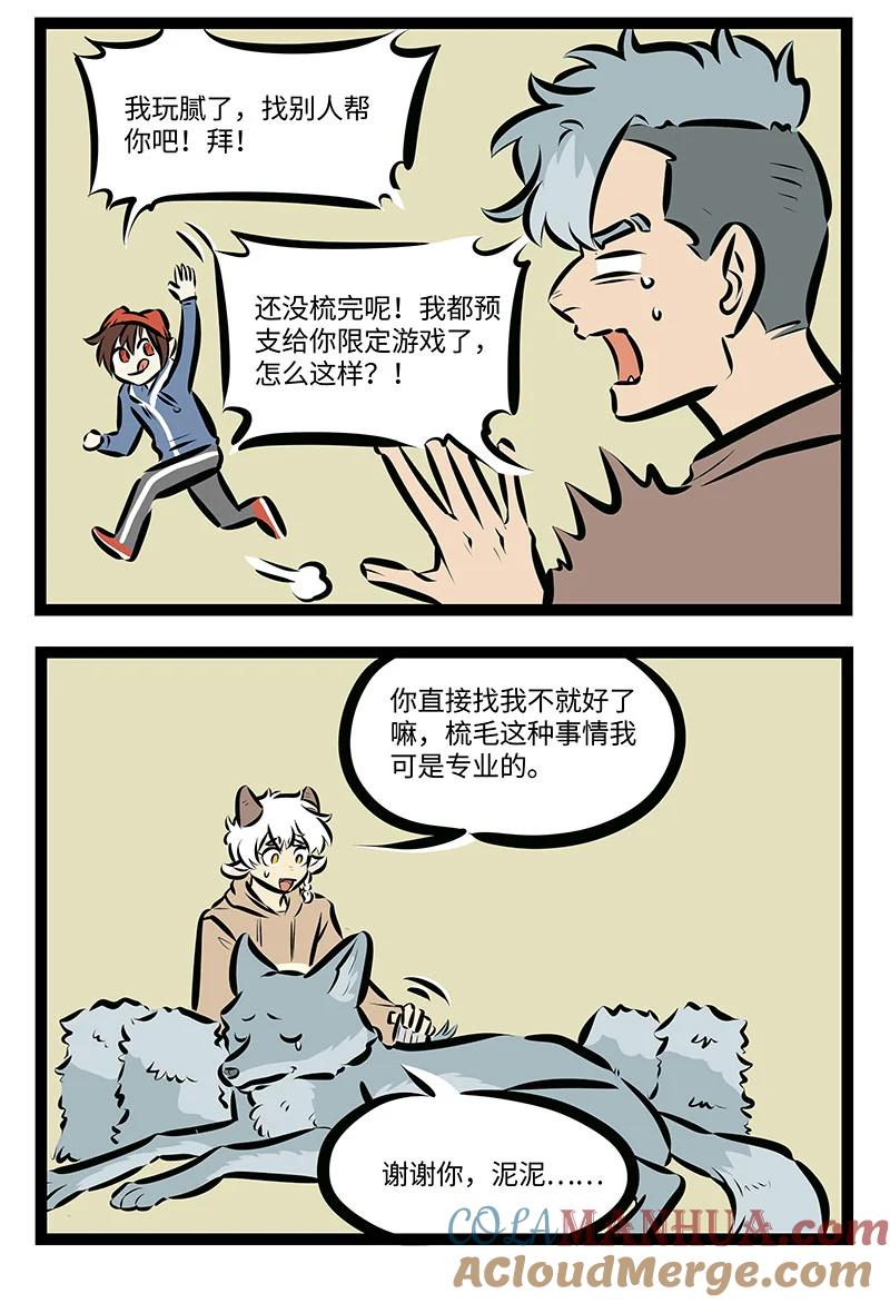 1031万圣街 第728话 梳毛 第2页