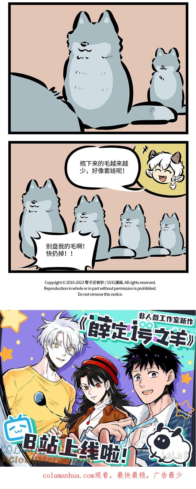 1031万圣街 第728话 梳毛 第4页