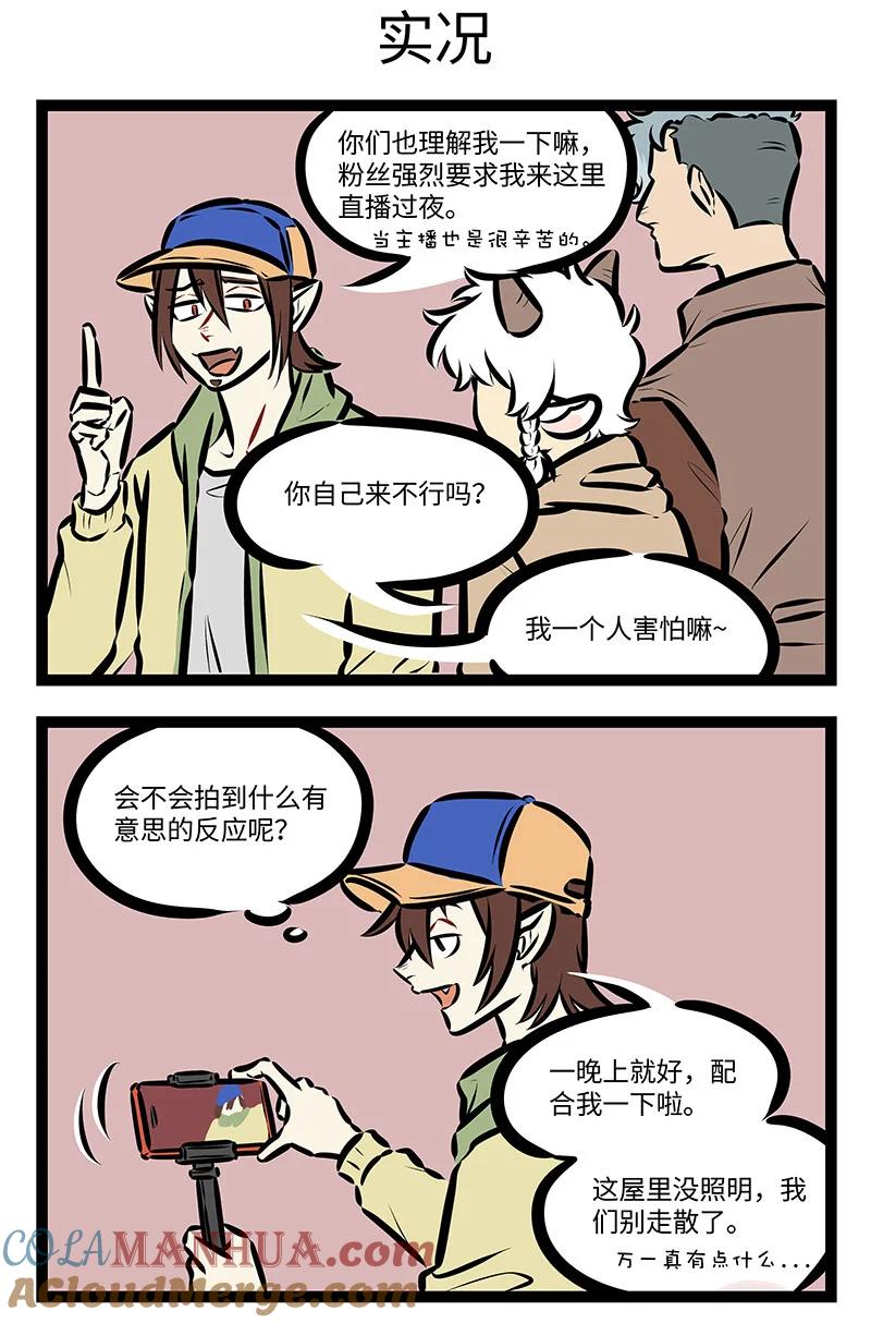 1031万圣街 第729话 打卡 第3页