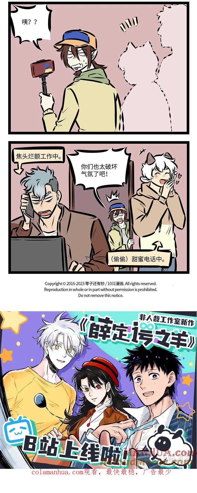 1031万圣街 第729话 打卡 第4页