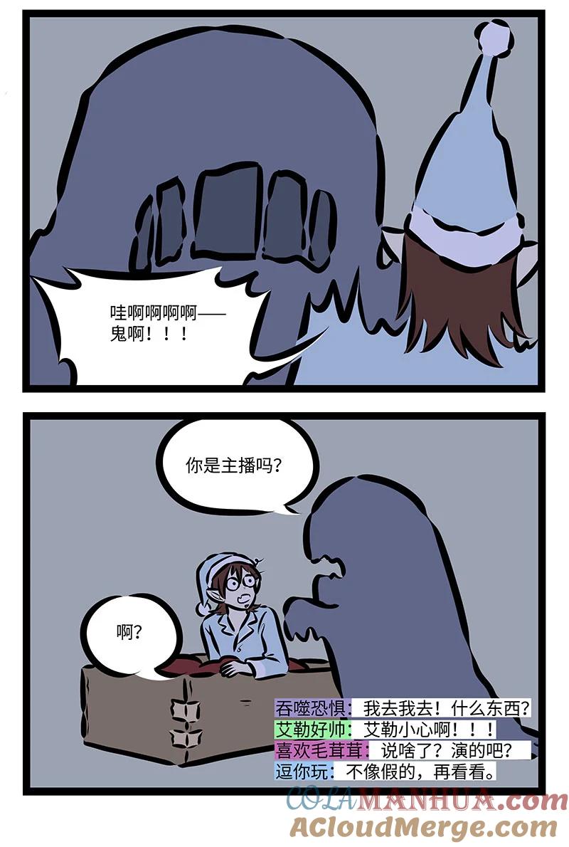 1031万圣街 第730话 主播 第2页