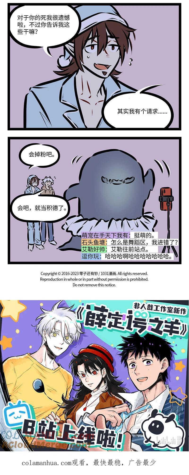 1031万圣街 第730话 主播 第4页