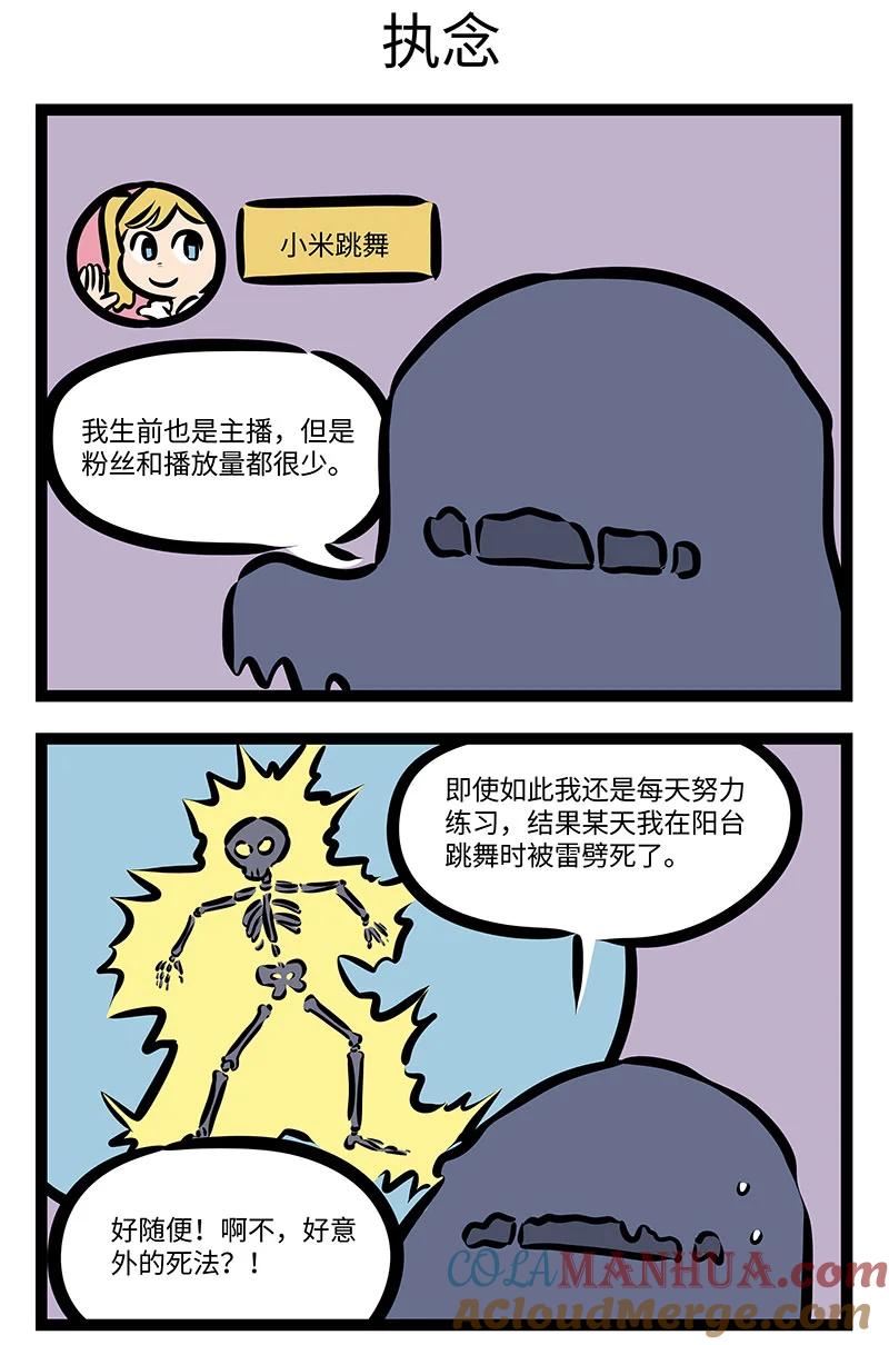 1031万圣街 第730话 主播 第3页
