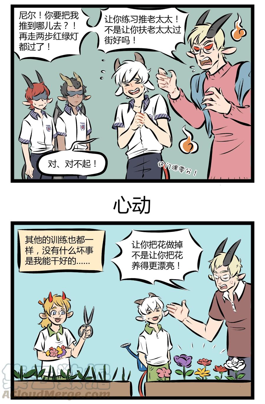 1031万圣街 【第73话】 我看着路，梦的入口有点窄，我遇见你是最美丽的意外。 第3页