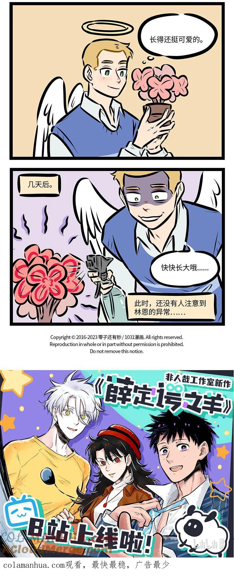 1031万圣街 第731话 新爱好 第4页