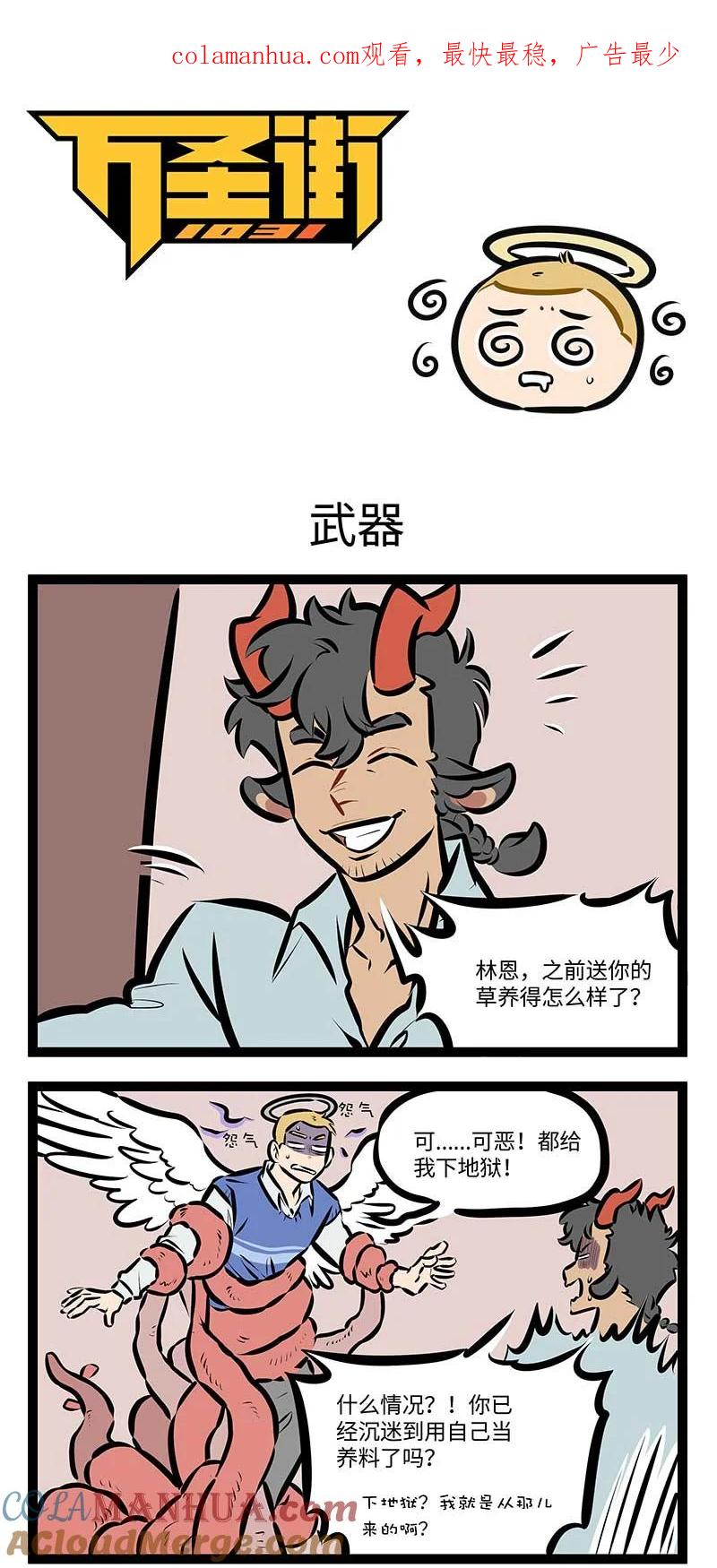 1031万圣街 第732话 武器 第1页