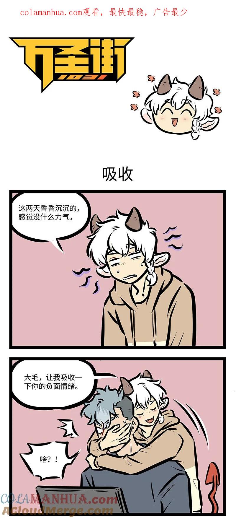 1031万圣街 第733话 吸收 第1页
