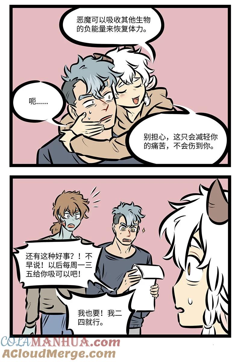 1031万圣街 第733话 吸收 第2页