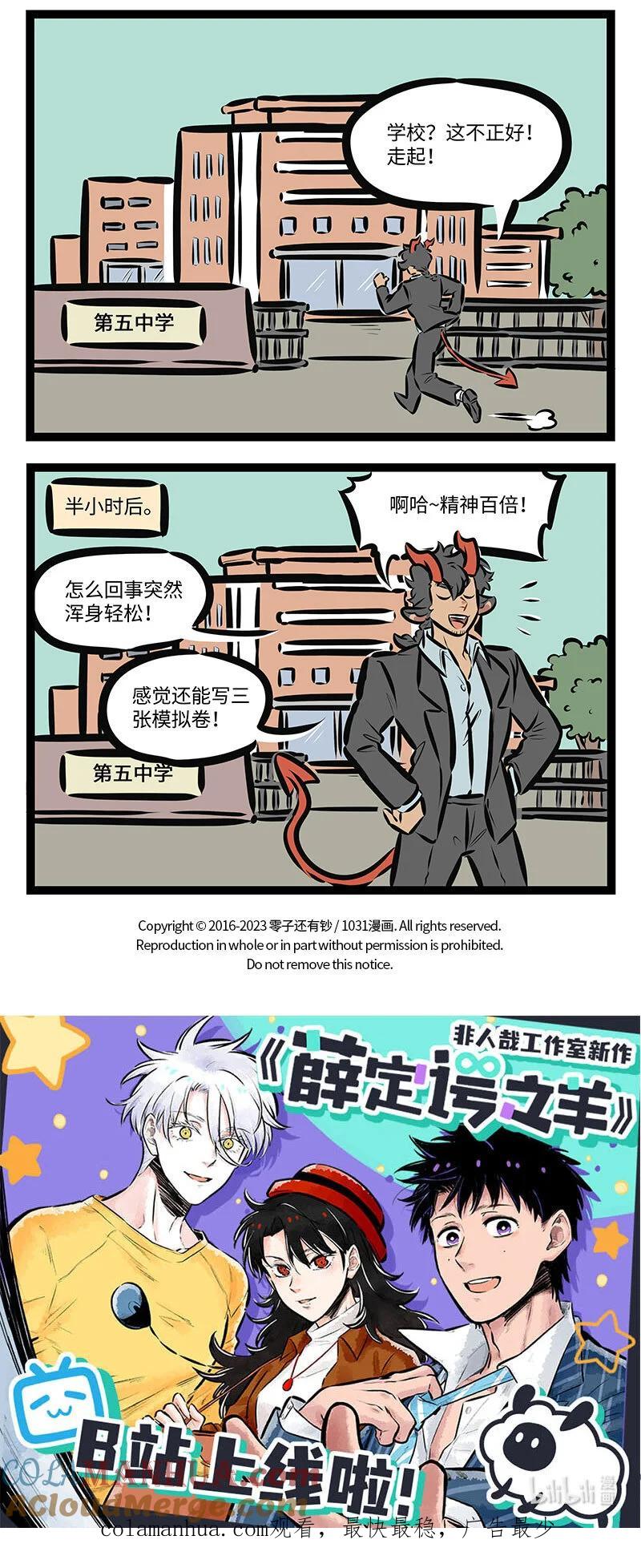 1031万圣街 第733话 吸收 第4页