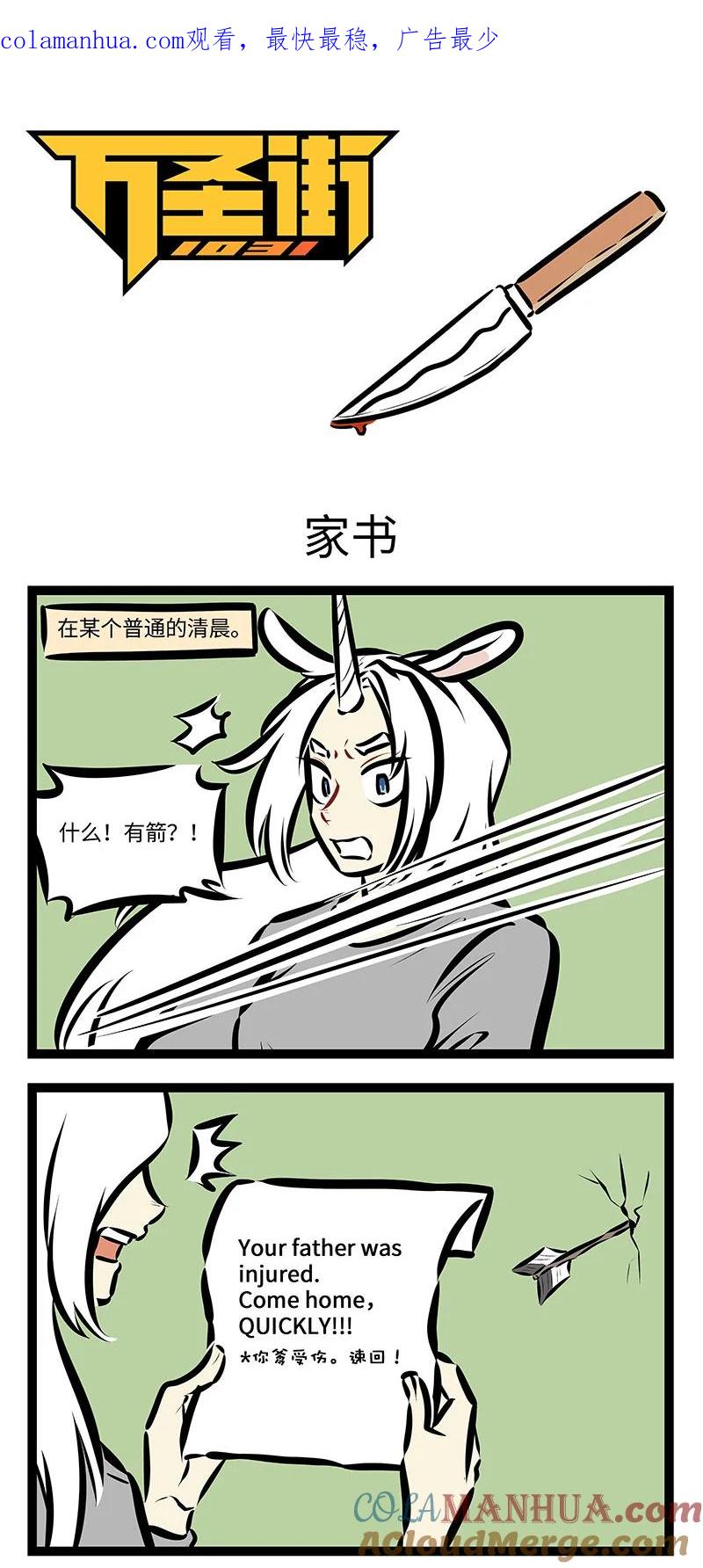 1031万圣街 第734话 家书 第1页