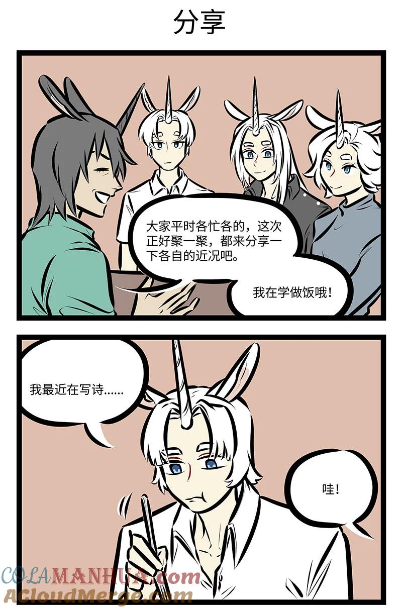 1031万圣街 第734话 家书 第2页
