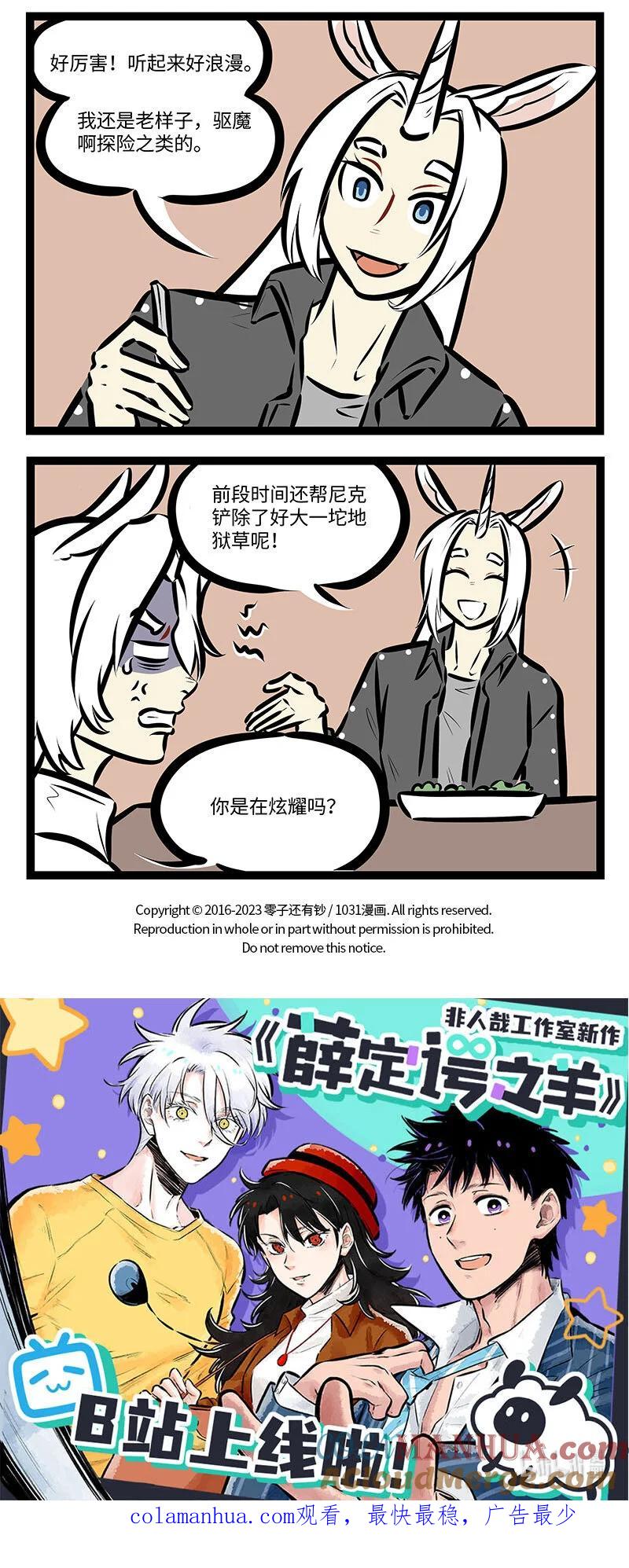 1031万圣街 第734话 家书 第3页