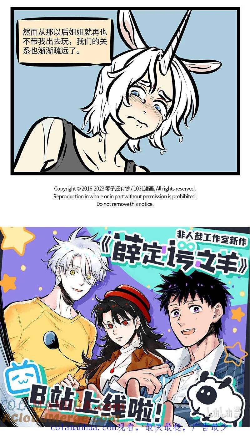 1031万圣街 第735话 儿时 第5页