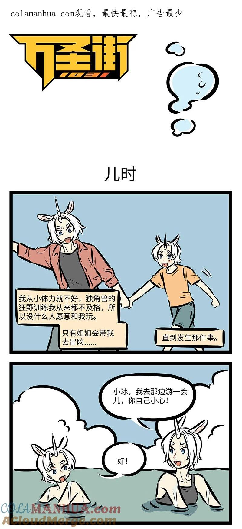 1031万圣街 第735话 儿时 第1页