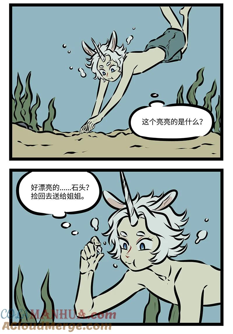 1031万圣街 第735话 儿时 第2页