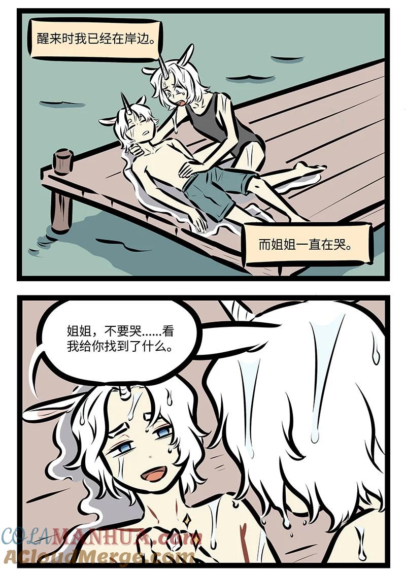 1031万圣街 第735话 儿时 第4页