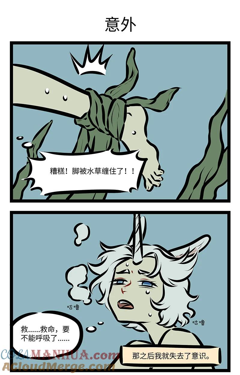 1031万圣街 第735话 儿时 第3页