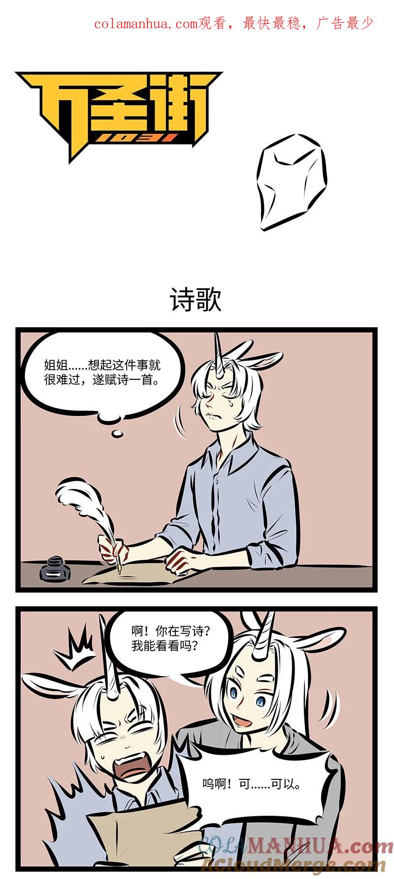 1031万圣街 第736话 诗歌 第1页