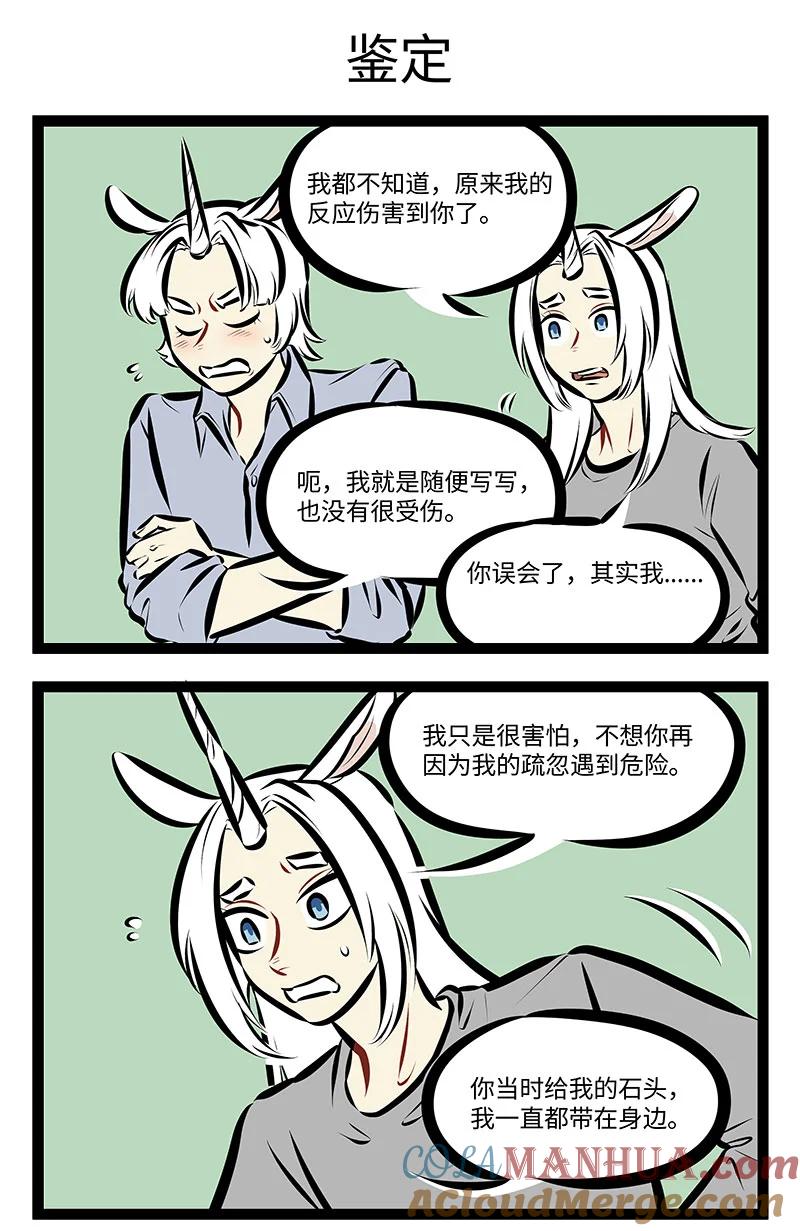 1031万圣街 第736话 诗歌 第3页