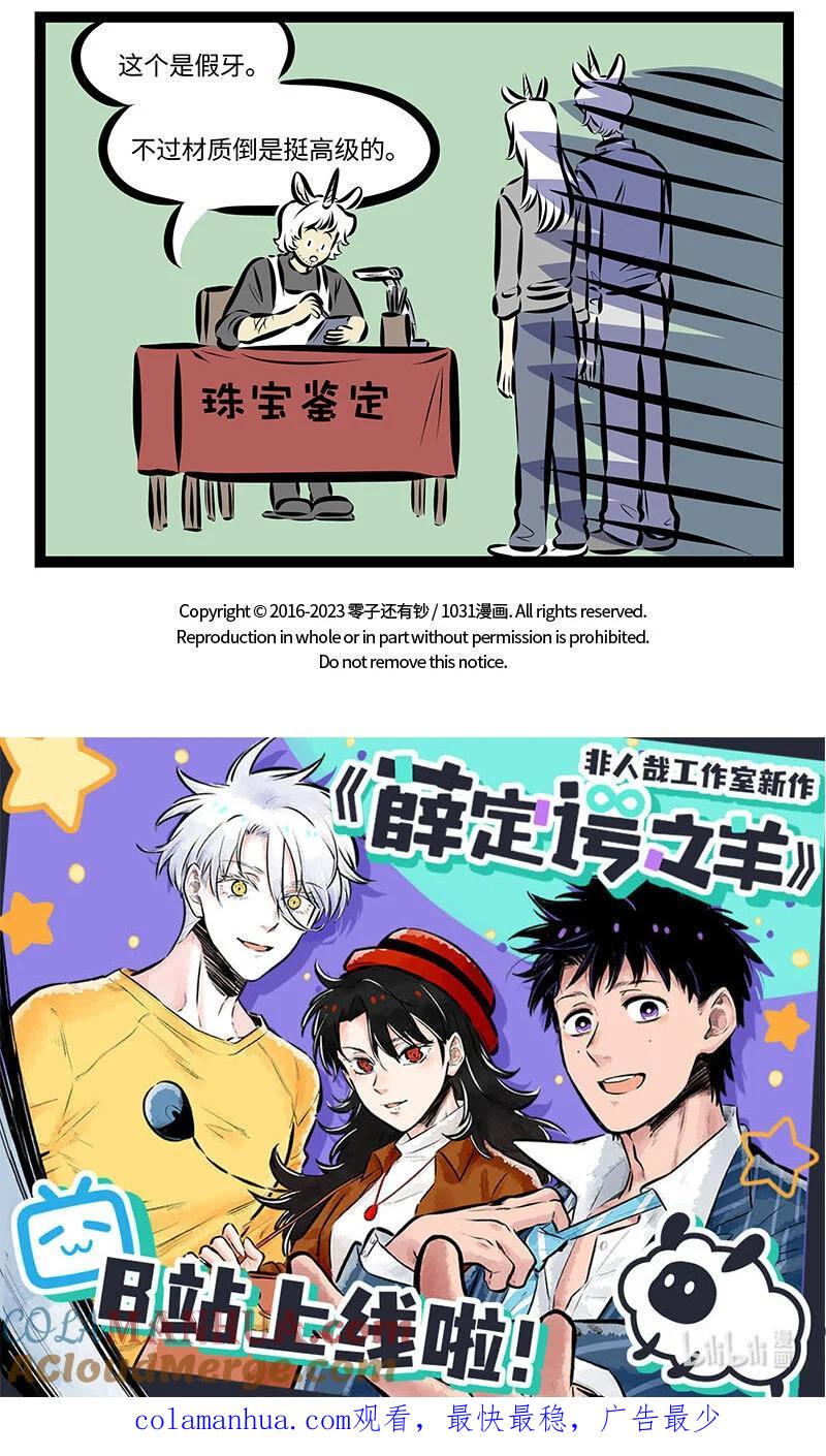 1031万圣街 第736话 诗歌 第5页