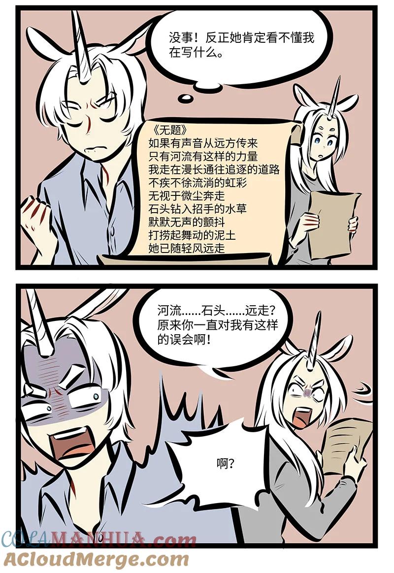 1031万圣街 第736话 诗歌 第2页