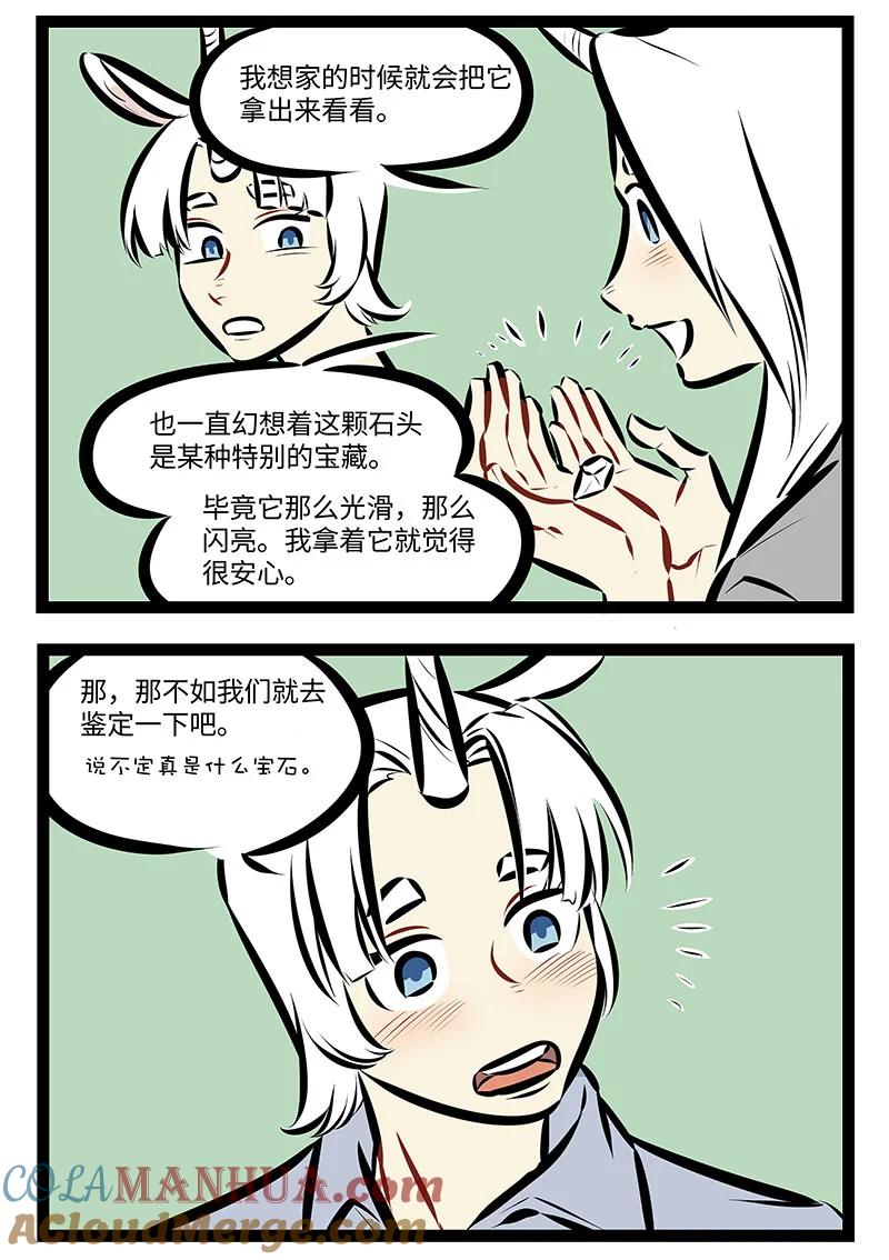1031万圣街 第736话 诗歌 第4页