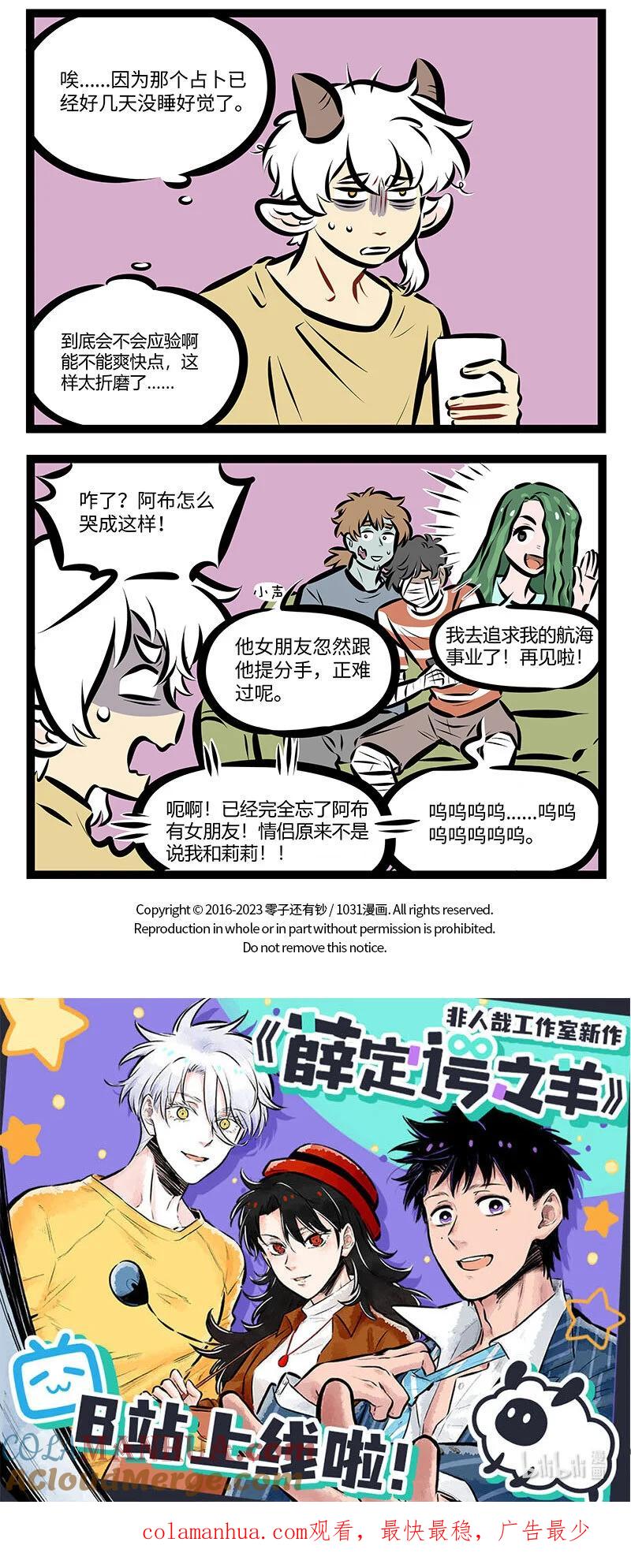 1031万圣街 第737话 占卜 第4页