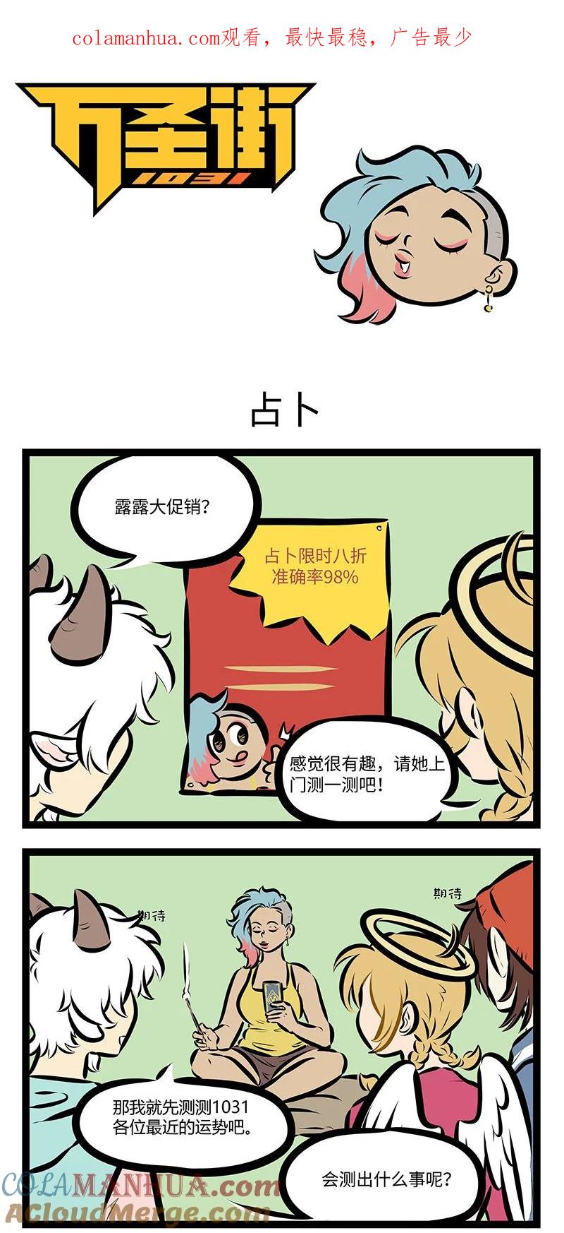 1031万圣街 第737话 占卜 第1页