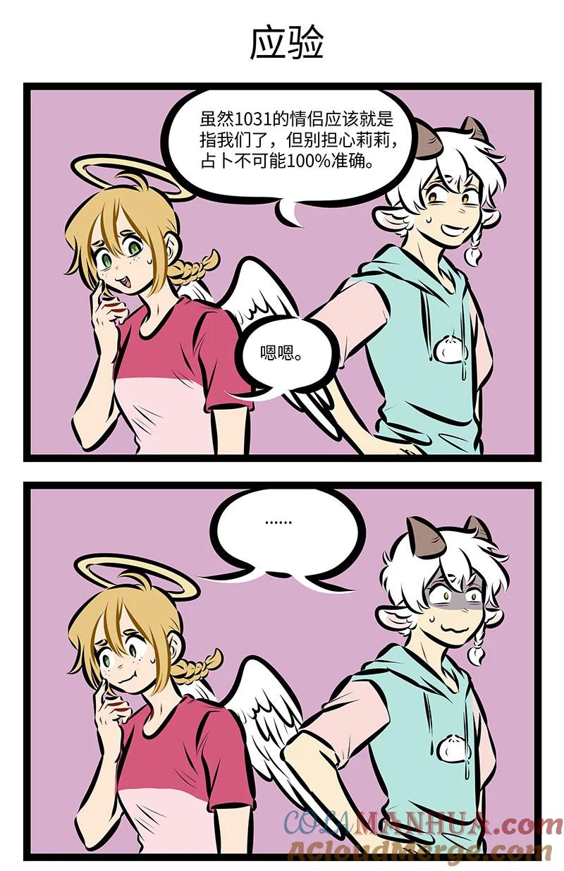 1031万圣街 第737话 占卜 第3页