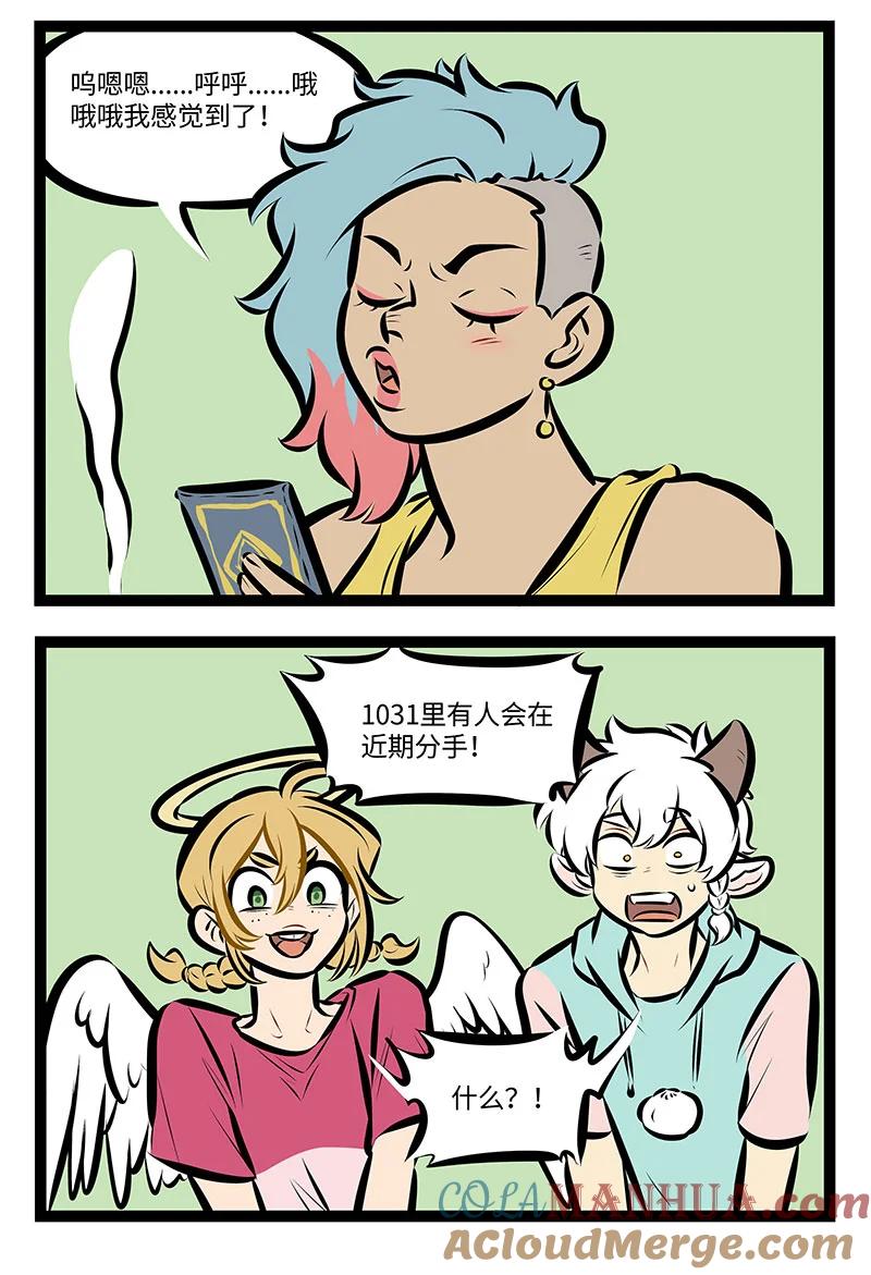 1031万圣街 第737话 占卜 第2页