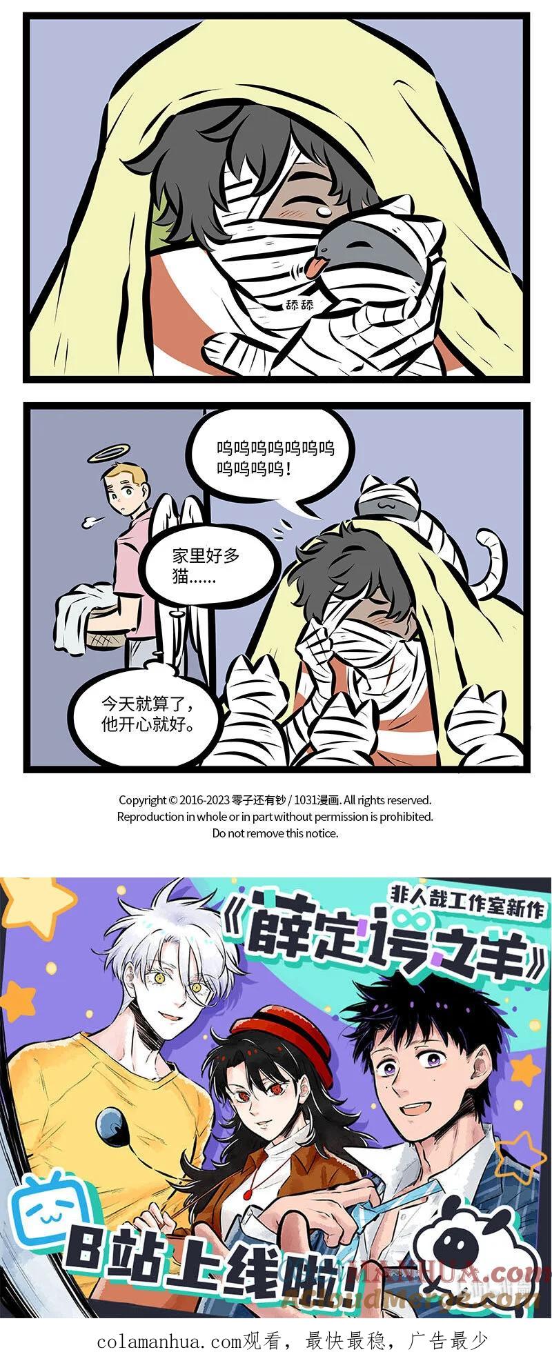 1031万圣街 第738话 陪伴 第4页