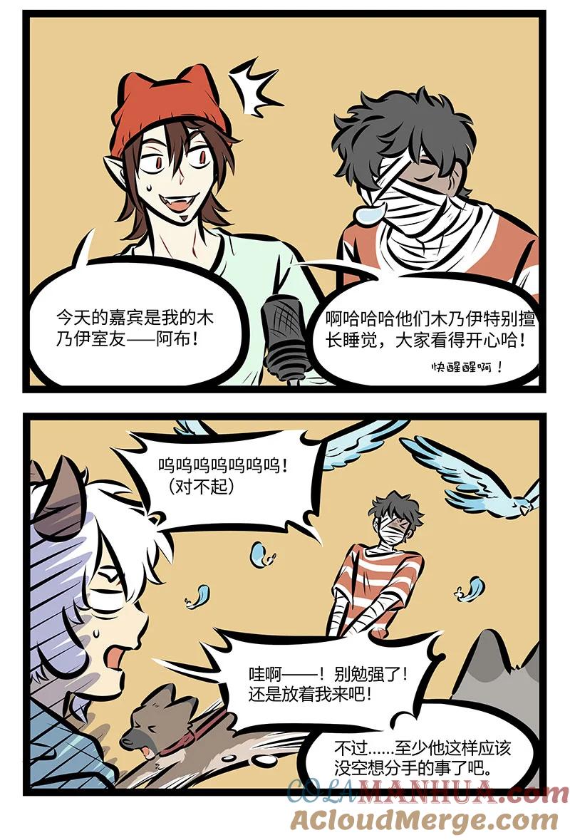 1031万圣街 第738话 陪伴 第2页