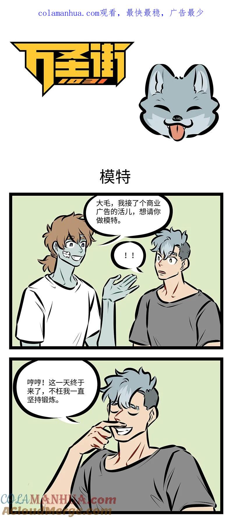 1031万圣街 第739话 模特 第1页
